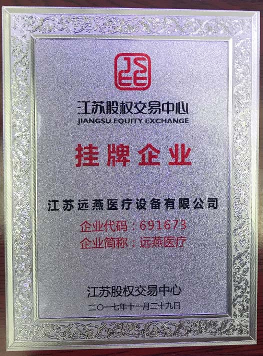遠(yuǎn)燕醫(yī)療成功掛牌江蘇股權(quán)交易中心