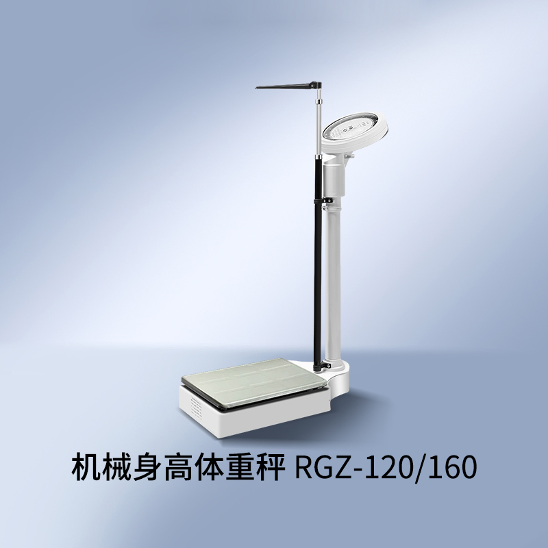 身高體重秤