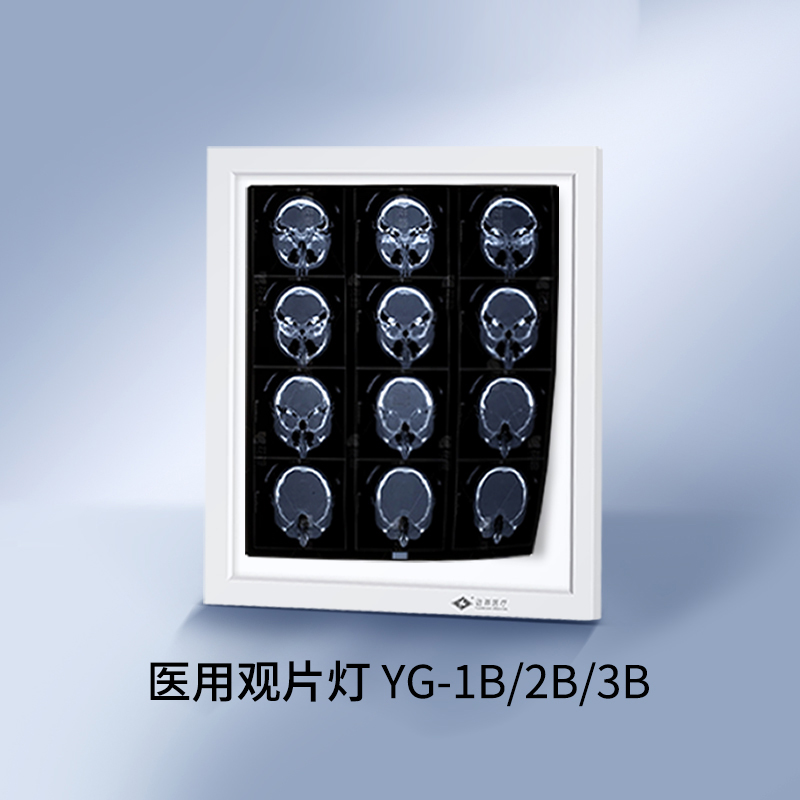 醫(yī)用觀片燈