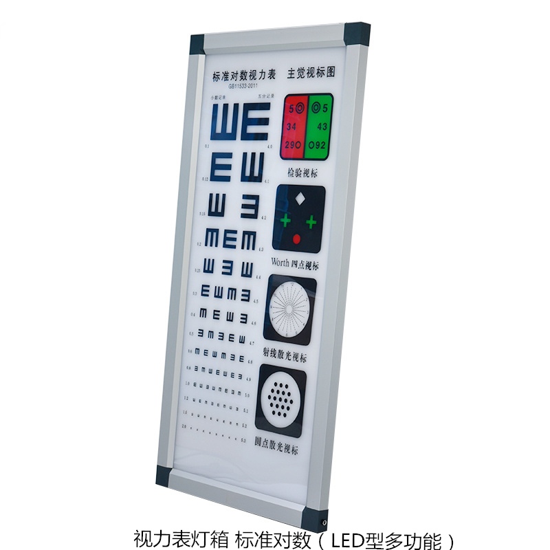 視力表燈箱 標(biāo)準(zhǔn)對數(shù)(LED型5m）