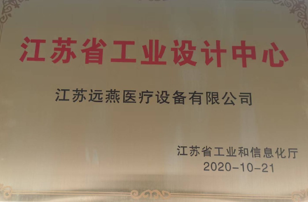 遠(yuǎn)燕醫(yī)療成為省級(jí)工業(yè)設(shè)計(jì)中心
